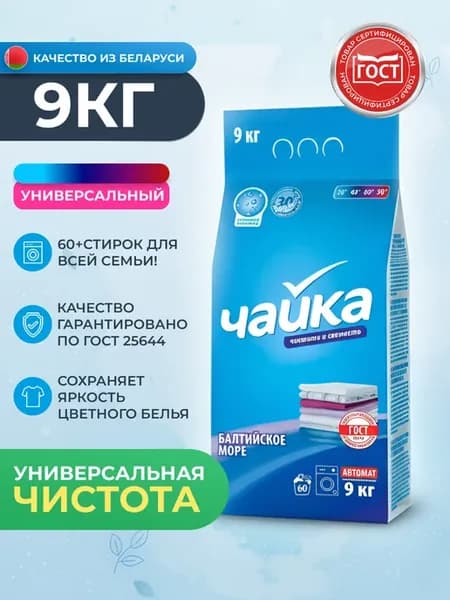 Универсальный стиральный порошок автомат 9кг