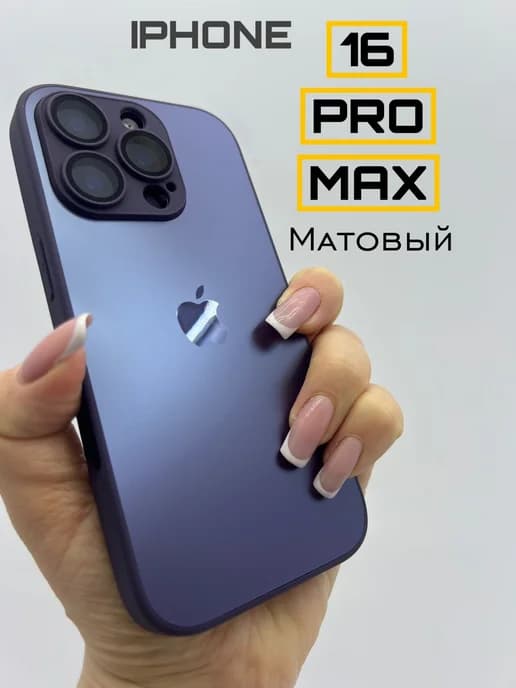 Чехол на iPhone 16 PRO MAX стеклянный матовый