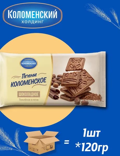 Печенье Шоколадное 120гр
