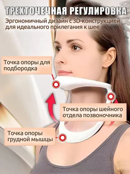 Тренажер для шеи Опора для шеи корректор осанки трехточечная из PP