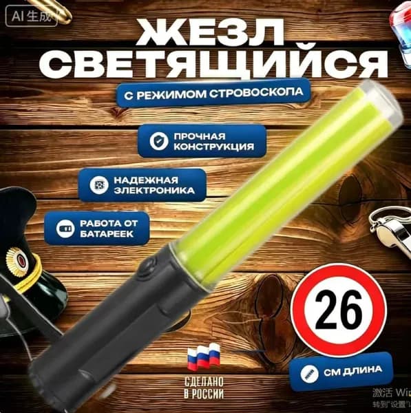 Сигнальная палка LED для регулирования движения 26 см, с 3 режимами свечения, водонепроницаемая-yezi