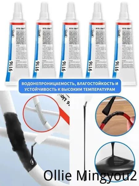 2 штуки,жидкий изоляционный кабельный герметик для электрических проводов, быстросохнущий клей,черное
