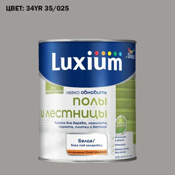 Краска колерованная для пола и лестниц на водной основе Luxium by Dulux Полы и лестницы полуглянцевая база BW 0.75 л (Готовый цвет: 34YR 35/025 - Товар под заказ)