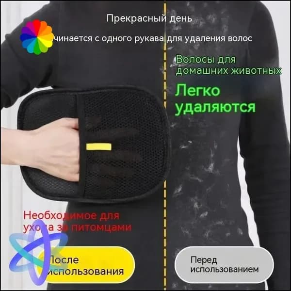 Перчатка для удаления шерсти животных кошек и собак варежка для одежды, ковров и мебели рукавичка многоразовая антистатическая универсальная