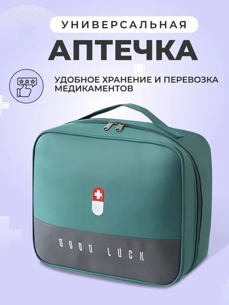 Аптечка домашняя