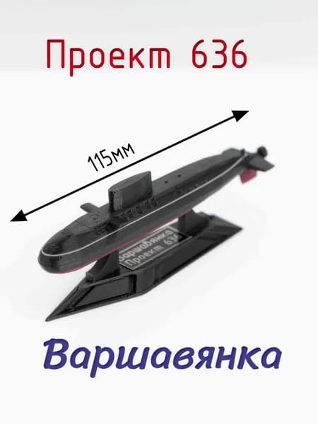 Декоративная статуэтка "Подводная лодка". Проект 636 Варшавянка