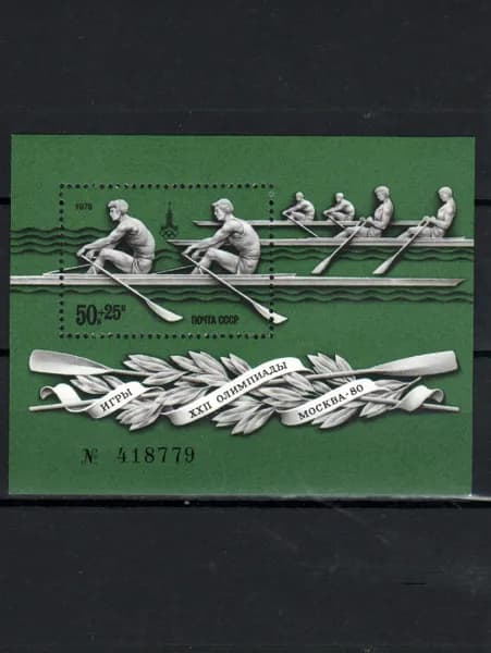 Марка, почтовый блок (4816) СССР 1978. Олимпиада-80.