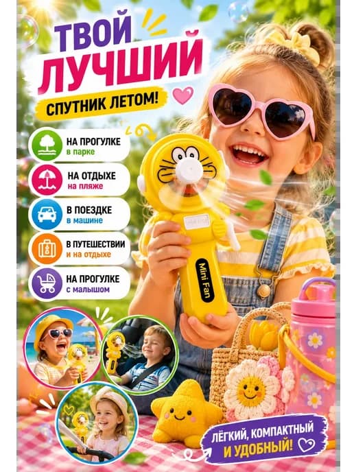 Охлаждение и игра ручной детский мини вентилятор