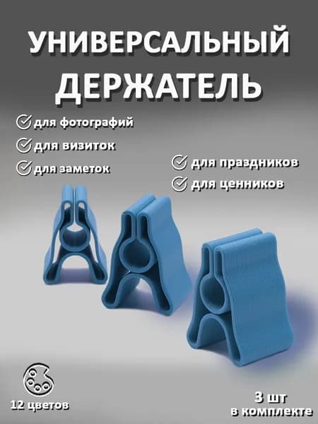 Держатель универсальный, тиффани