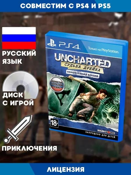 Игра Uncharted: Судьба Дрейка (PlayStation 4, Русская версия)