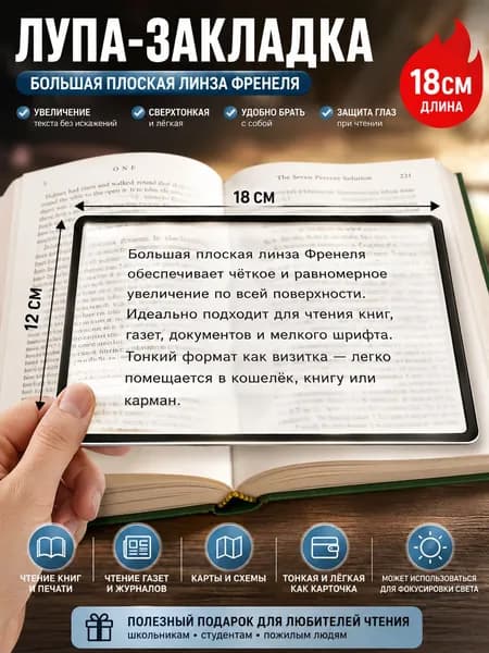 Лупа 5-кратная, диаметр: 180 мм