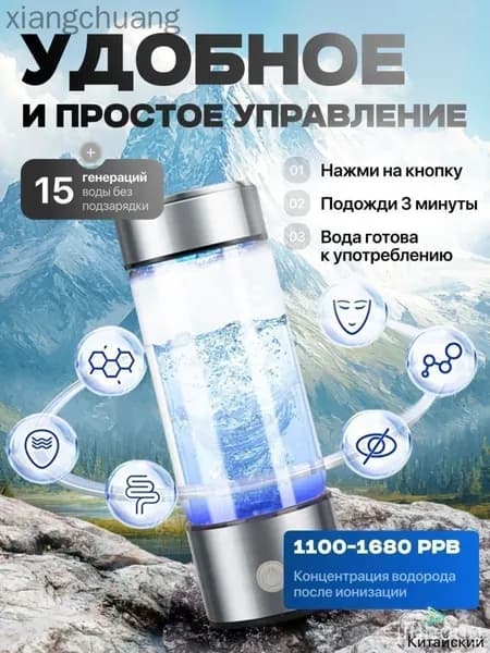 Ионизатор воды Elixyr 420 мл, портативный генератор водорода премиум
