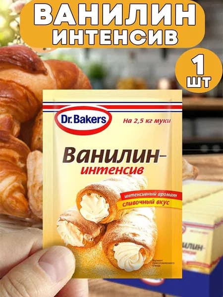 Ароматизатор Пищевой Ванилин - Интенсив 1шт 2гр