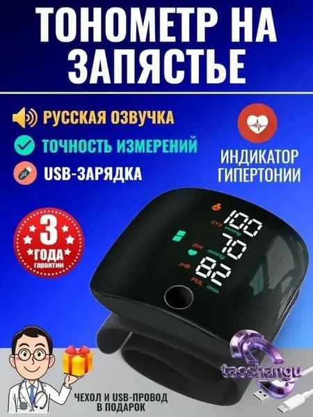 Тонометр автоматический на запястье