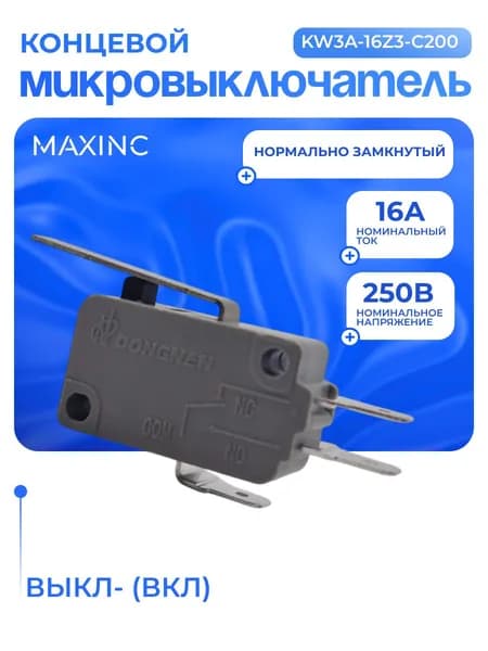 Микровыключатель кнопки 16А СВЧ, KW3A-16Z3-C200 для микроволновой печи / Концевой электрический переключатель