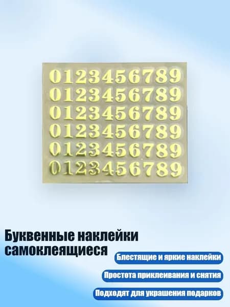 Буквенные наклейки самоклеящиеся, - 5