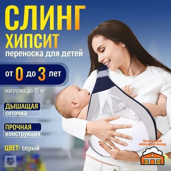 Слинг для переноски новорожденных Кенгуру переноска для детей до 3-х лет Эргорюкзак Хипсит Best Seller