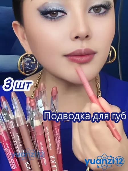 Карандаш для губ набор нюдовые матовые 3 штук с точилкой