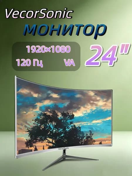 VecorSonic 23.8" Монитор 120герц, FULL-HD (24cun 1k 120Hz QB-JH11), VA, 1920x1080 Full HD, 120 Гц, Изогнутый экран, белый