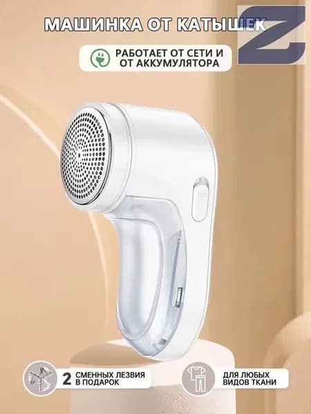 Машинка для удаления катышков
