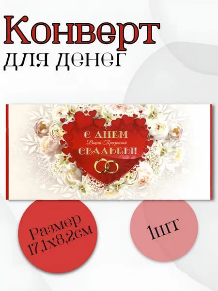 Конверт для денег С Днем Свадьбы