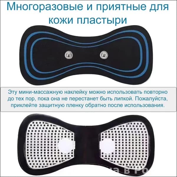 Эксклюзивный набор из 5 пластырей для миостимулятора импульсного массажа
