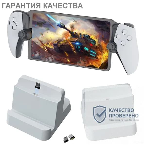 Док-станция для PS5 Portal, белая, с кабелем USB-C