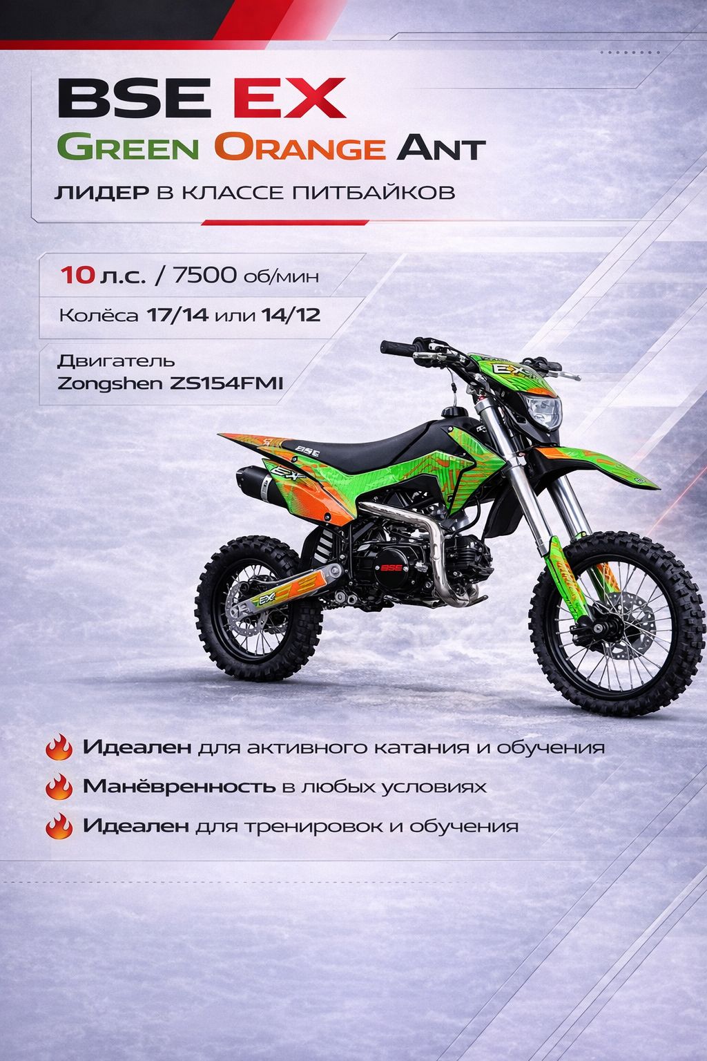 Питбайк BSE EX Green Orange Ant (040), 4-тактный, Zongshen 49 см, 10 л.с., электростартер, колёса 17/14