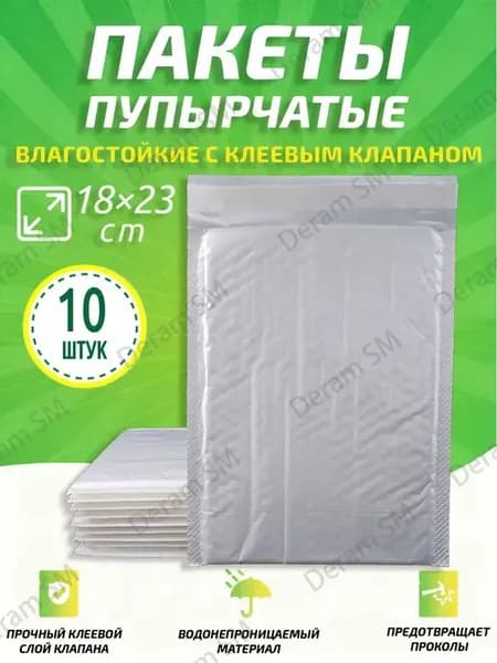 Пузырчатые пакеты с клеевым клапаном, белые 18x23 см, 10 шт прочные, водонепроницаемые