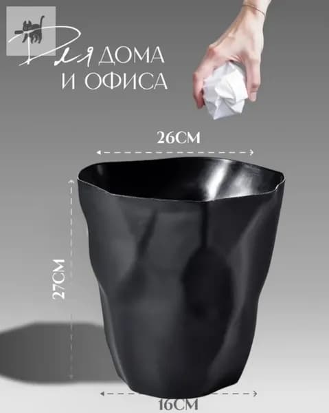 Корзина для бумаг Дома и сады > Товары для дома > Корзина для макулатуры, 12 л, 1 шт