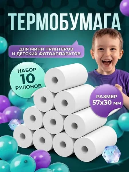 Термобумага для мини принтера, бумага для детского фотоаппарата, 10 рулонов 57х30мм