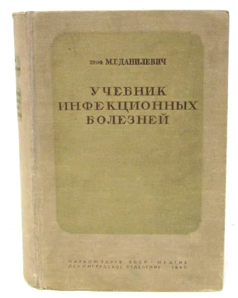 Учебник инфекционных болезней