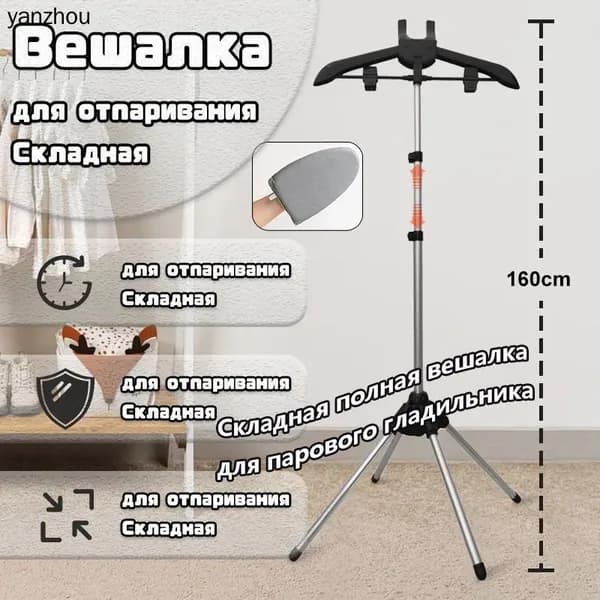 Вешалка напольная, 160 см х 57 см х 57 см