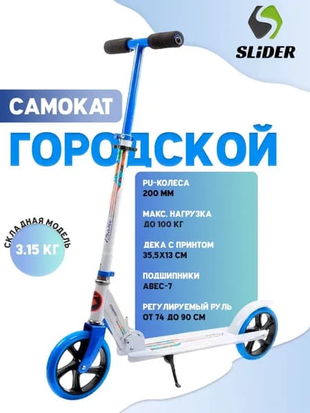 Двухколесный самокат складной детский подростковый Slider Urban