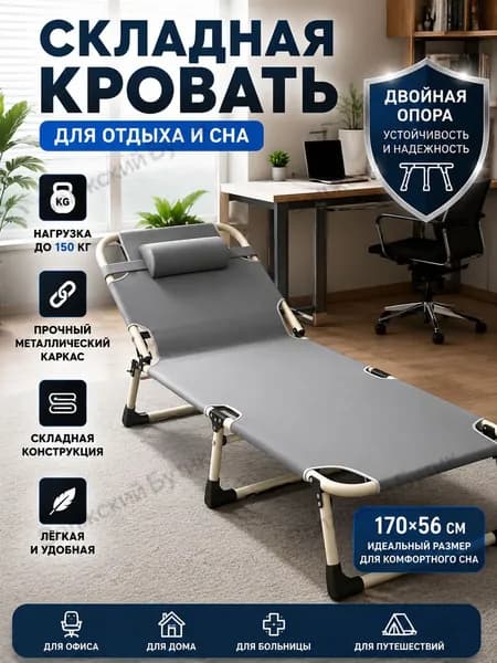 Раскладушка ,56х175х28см