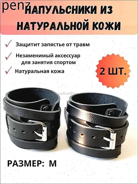 Напульсник