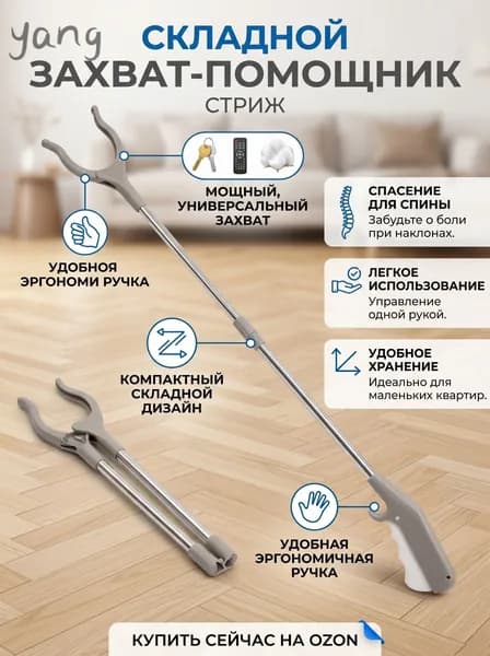 Длинный мусорный захват из нержавеющей стали: для дома, без наклонов