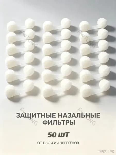 50 Штук Губчатые Фильтры Для Носа Белого Цвета 3 8X1 2Cm