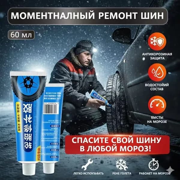 Размягчитель резины Гель, 60 мл, 1 шт.