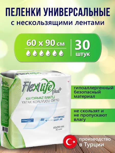 Одноразовые пеленки 60х90 см, 30 шт