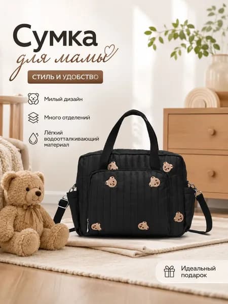 Сумка для мамы