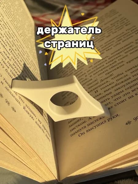 держатель страниц
