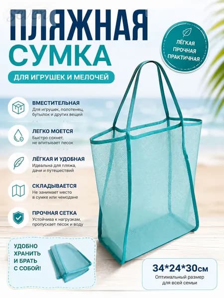 Сумка для хранения пляжных игрушек, большая емкость, нейлоновая сетка