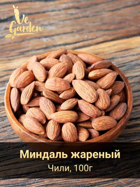 Миндаль жареный, 100 гр.