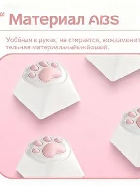 Клавиши с изображением кошачьих лап (2 штуки)