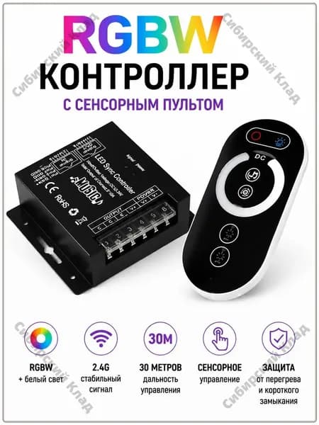 Диммер для светодиодной ленты RGBW с сенсорным пультом 5-24V 40A (10A/CH) 960W MAX + белый режим