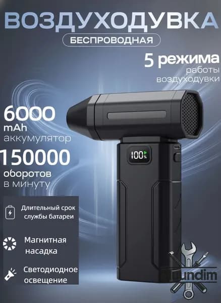 Воздуходувка аккумуляторная портативная, ветродуйка аккумуляторная, турбовентилятор