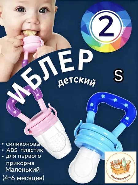 Премиум ниблер для малышей от 4 мес