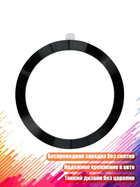 Многоразовое металлическое кольцо для телефона с прочной алюминиевой магнитной пластиной, удобное для крепления в авто и беспроводной зарядки, Черный
