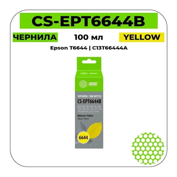 CS T6644 - C13T66444A Картридж струйный желтый 7500 стр